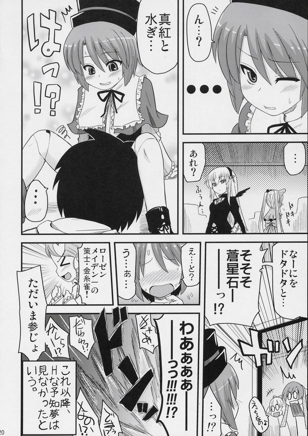 (まきまき6) [真・聖堂☆本舗, 東*南*東 (聖☆司, 米)] いけない蒼星石 (ローゼンメイデン)