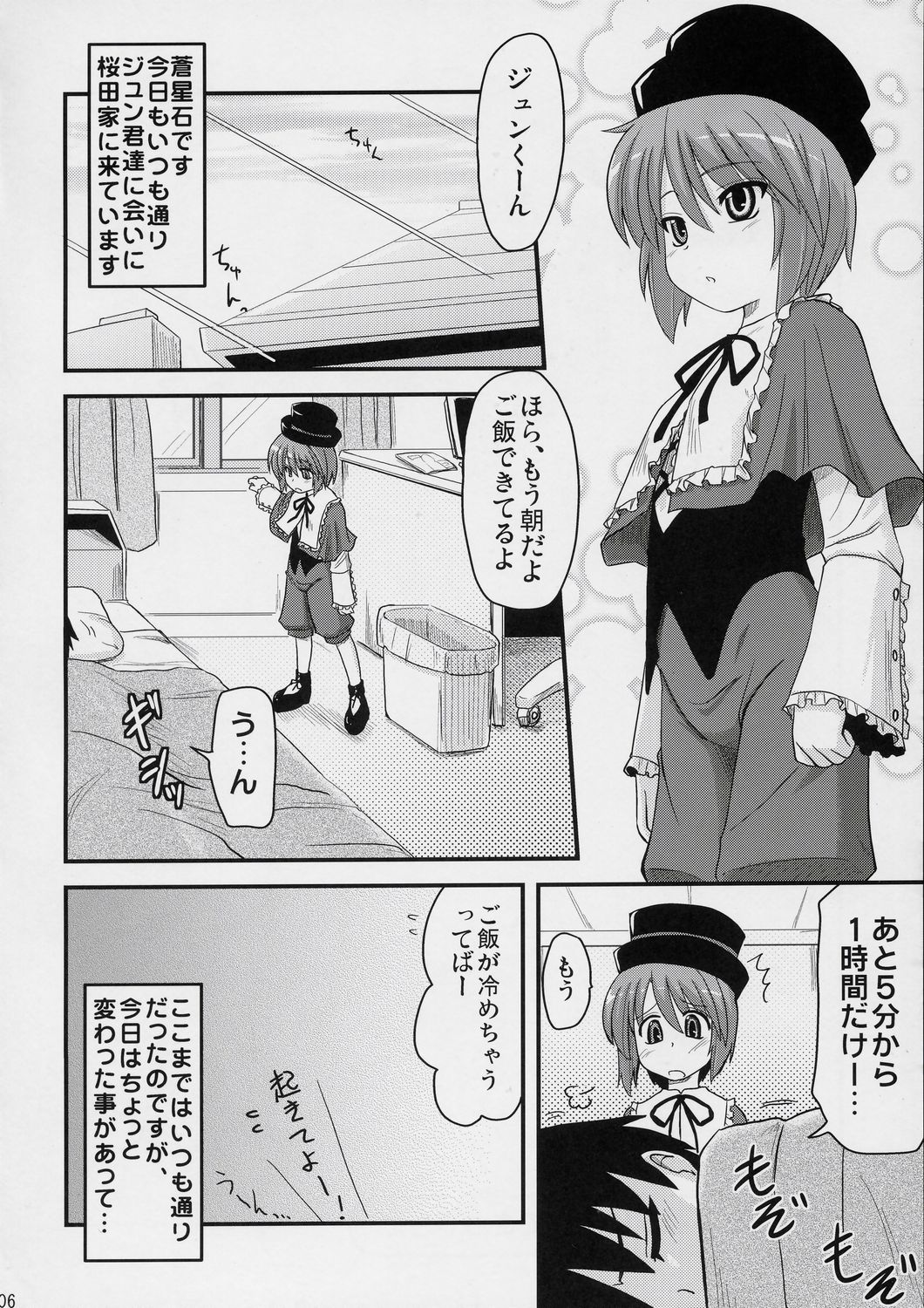 (まきまき6) [真・聖堂☆本舗, 東*南*東 (聖☆司, 米)] いけない蒼星石 (ローゼンメイデン)