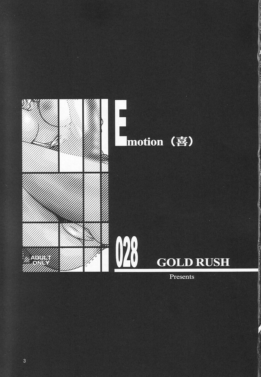 (C65) [GOLD RUSH (鈴木あどれす)] Emotion (喜) (機動戦士ガンダムSEED)