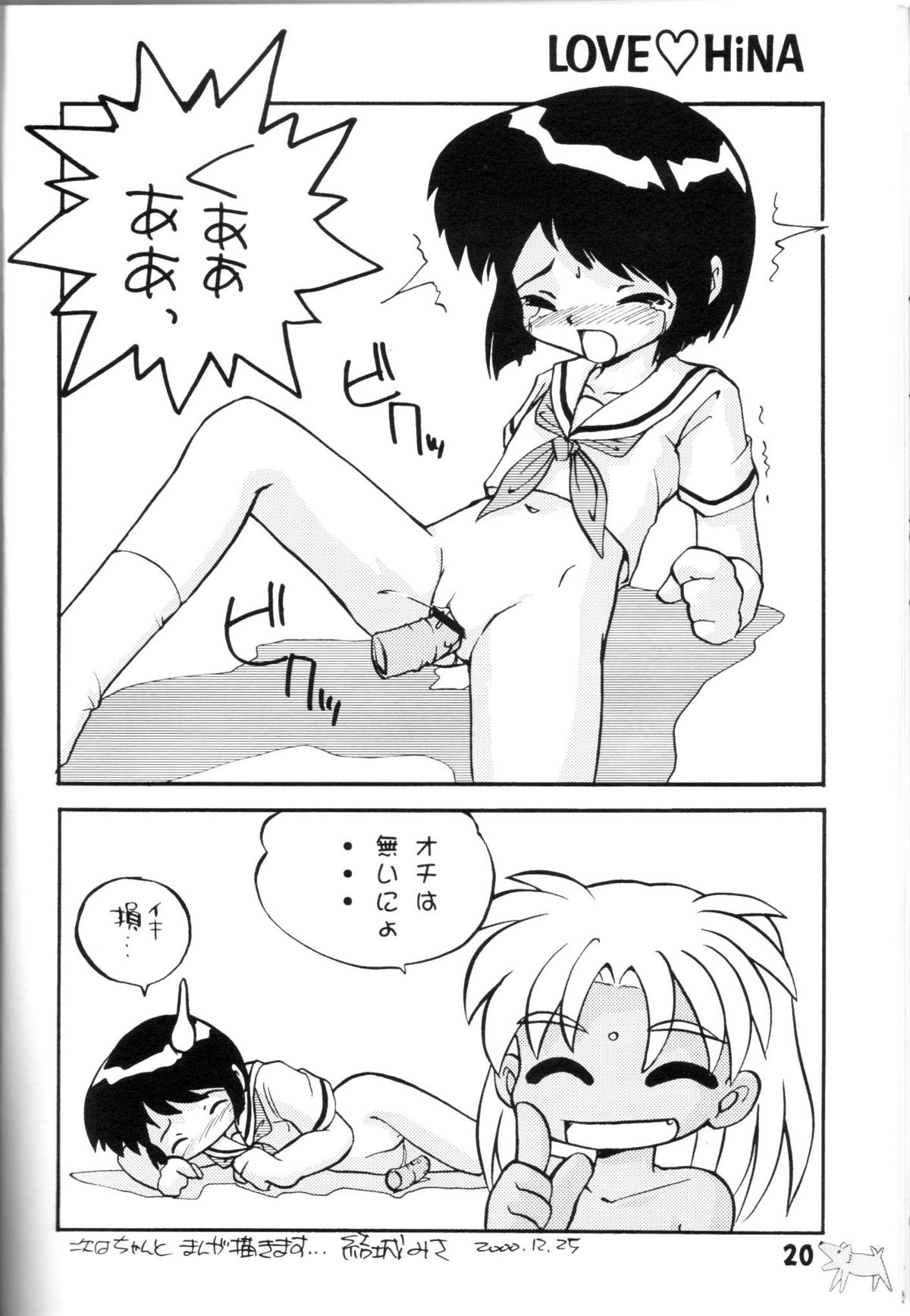 (C59) [丸金帝国 (Aim)] ラブHiな 3 (ラブひな)