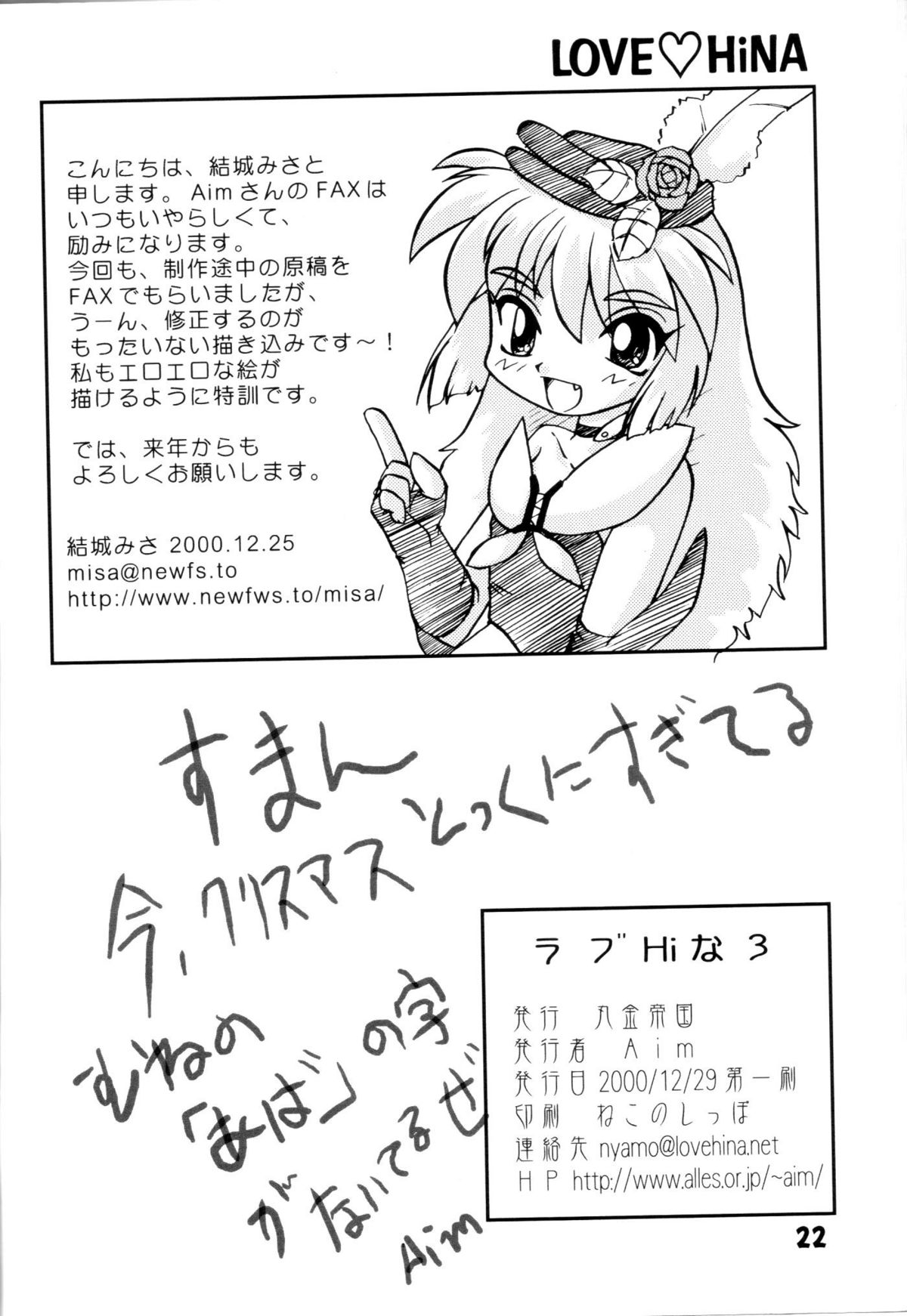 (C59) [丸金帝国 (Aim)] ラブHiな 3 (ラブひな)