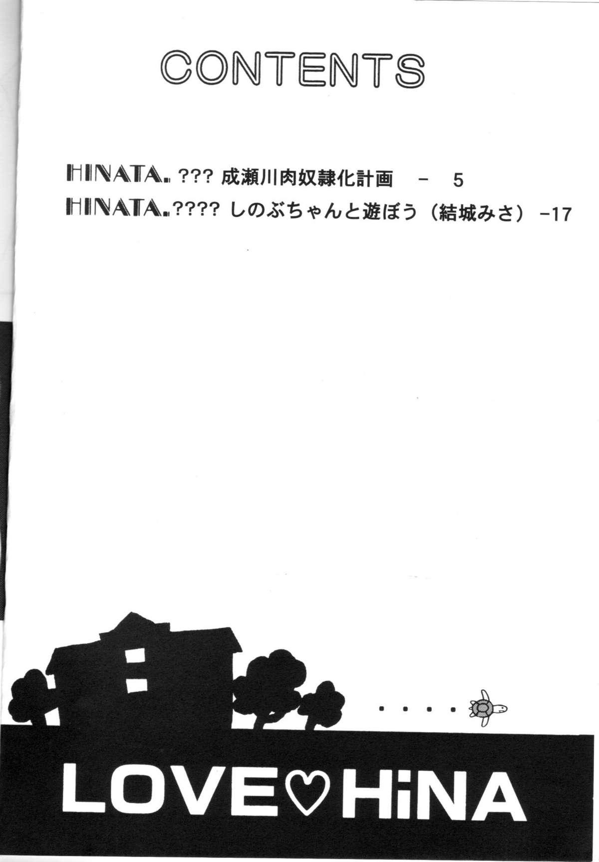 (C59) [丸金帝国 (Aim)] ラブHiな 3 (ラブひな)