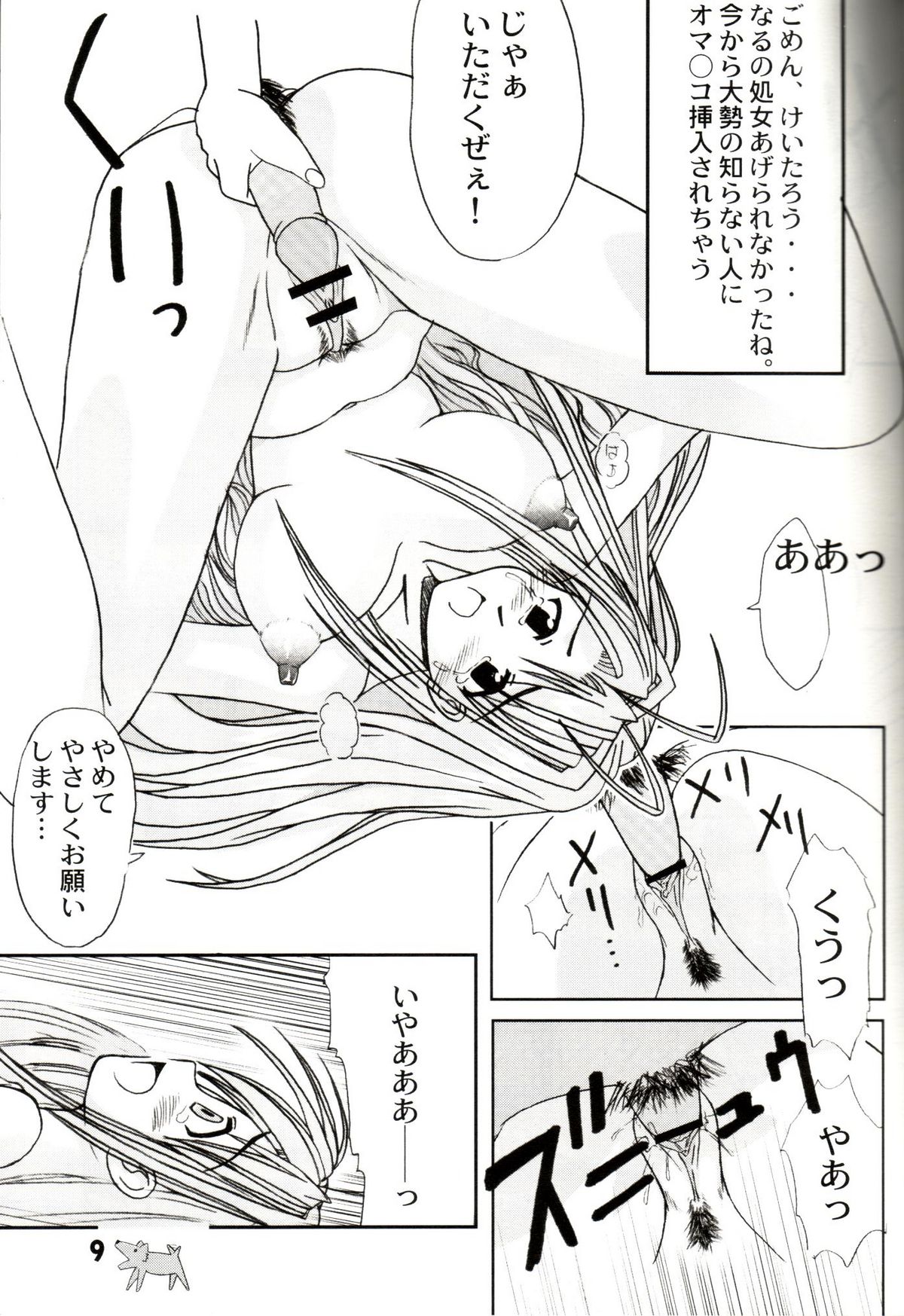 (C59) [丸金帝国 (Aim)] ラブHiな 3 (ラブひな)