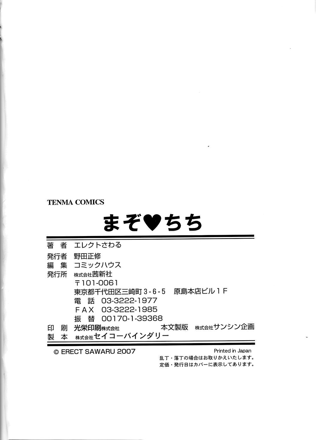 [エレクトさわる] まぞ❤ちち