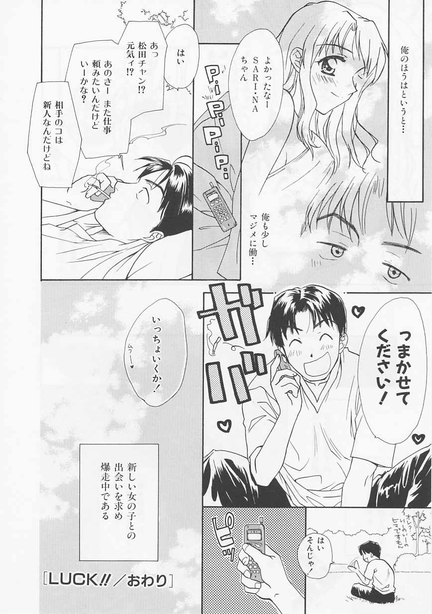 [二階堂みつき] お気に召すまま