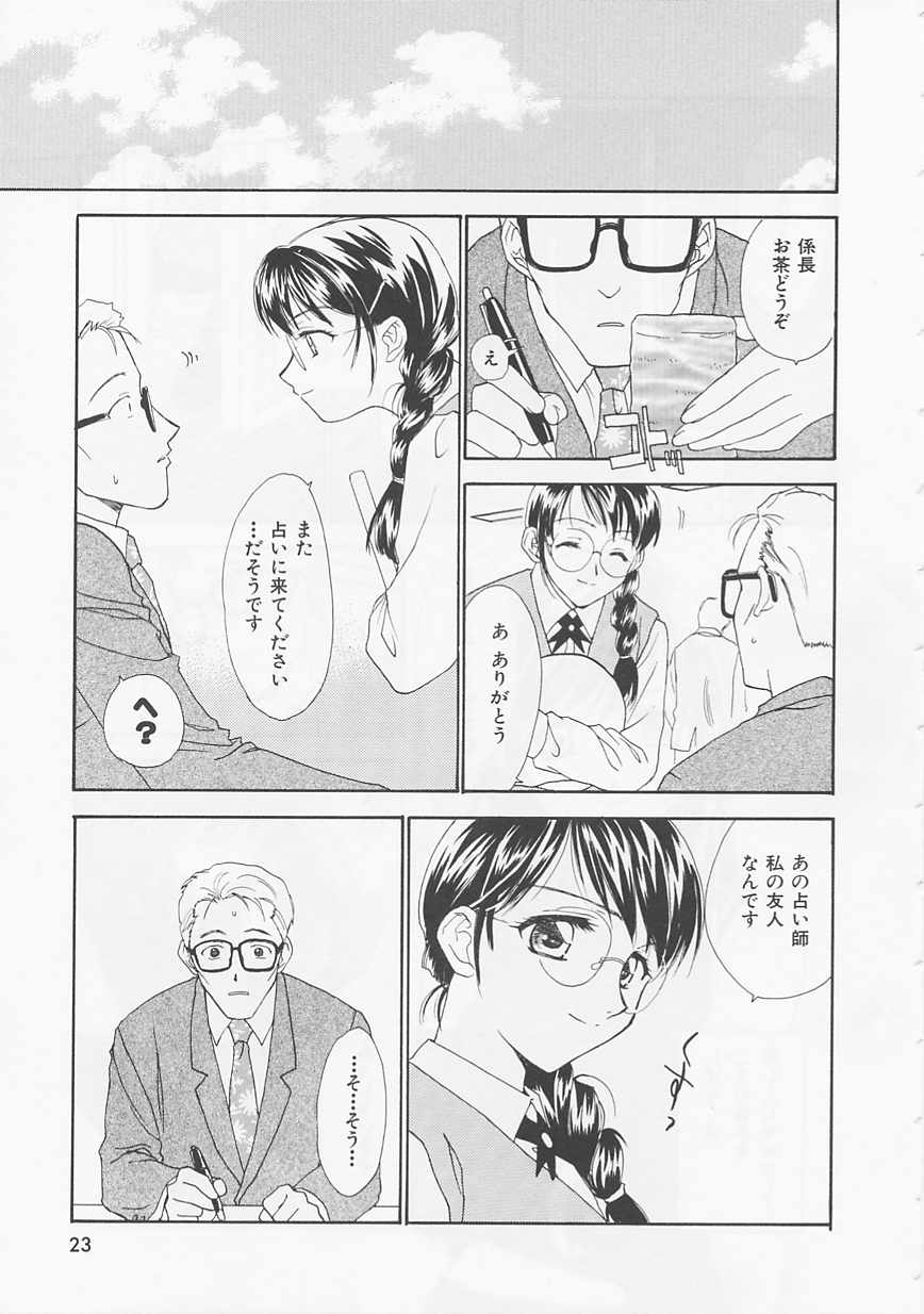 [二階堂みつき] お気に召すまま