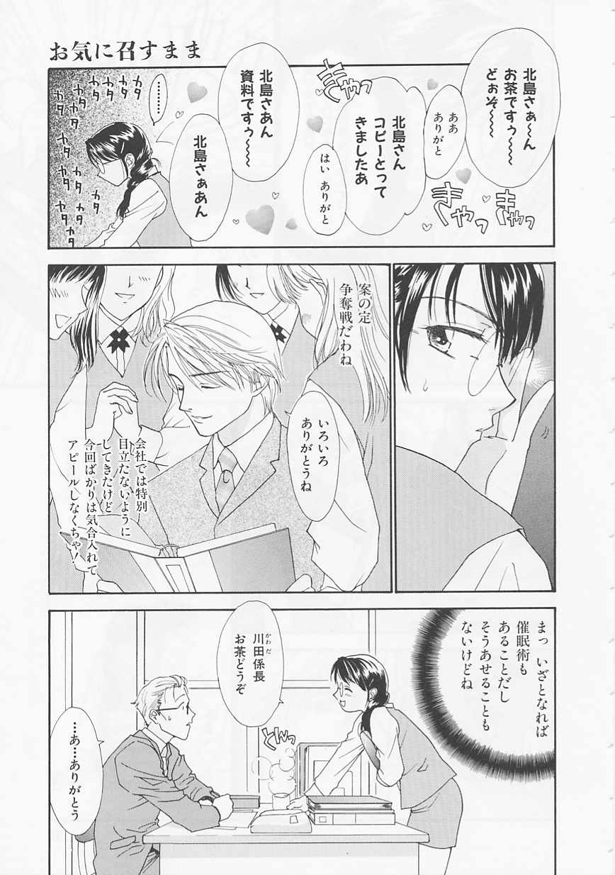 [二階堂みつき] お気に召すまま