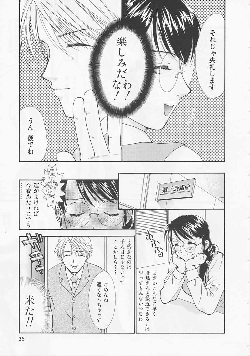 [二階堂みつき] お気に召すまま