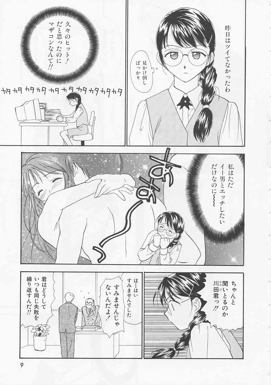 [二階堂みつき] お気に召すまま