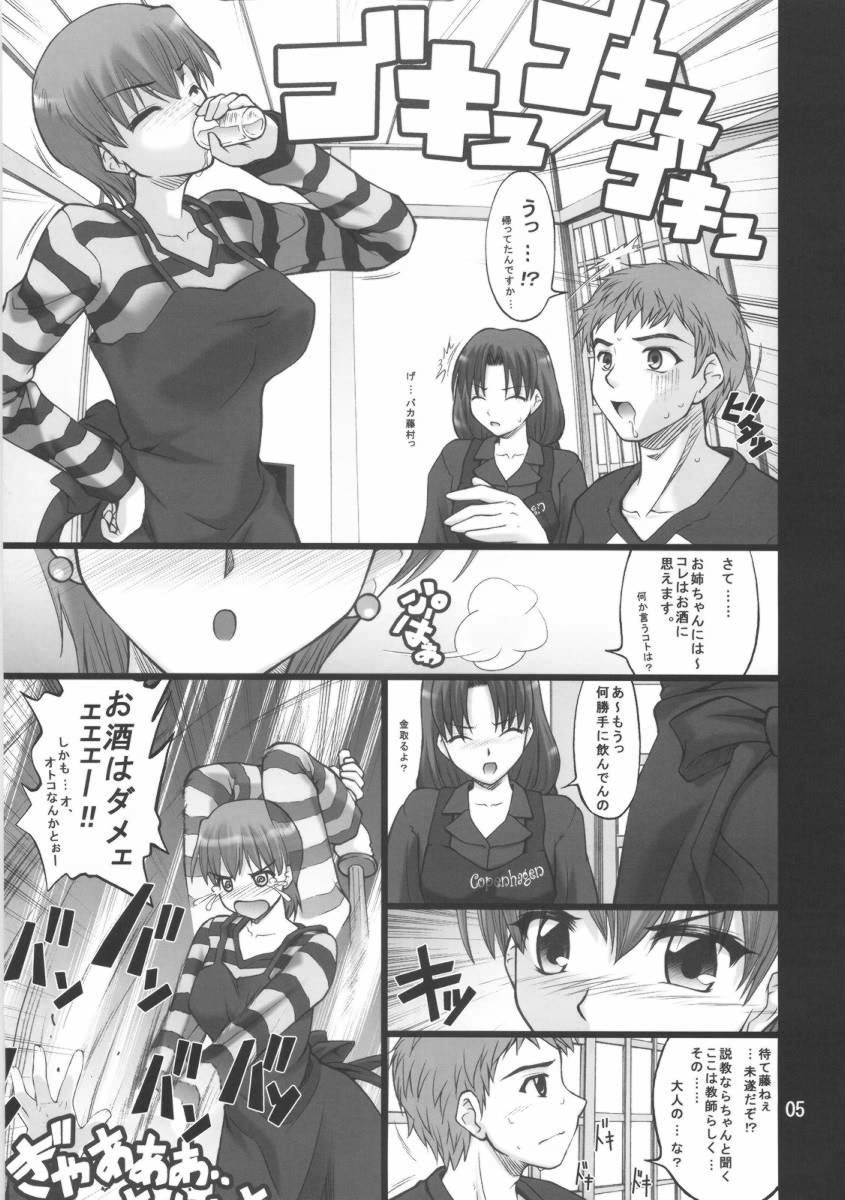 (COMIC1) [ぷり桃 (ごやっち)] ネコトラ ～ネコ科のお姉さんは好きですか？～ (Fate/hollow ataraxia)