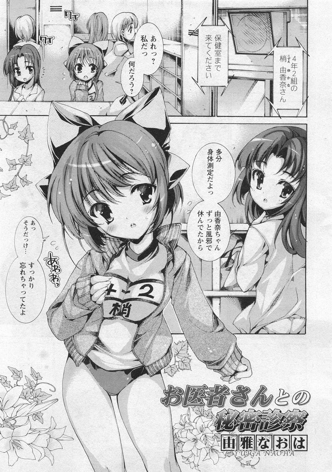 華陵学園初等部 Vol.10