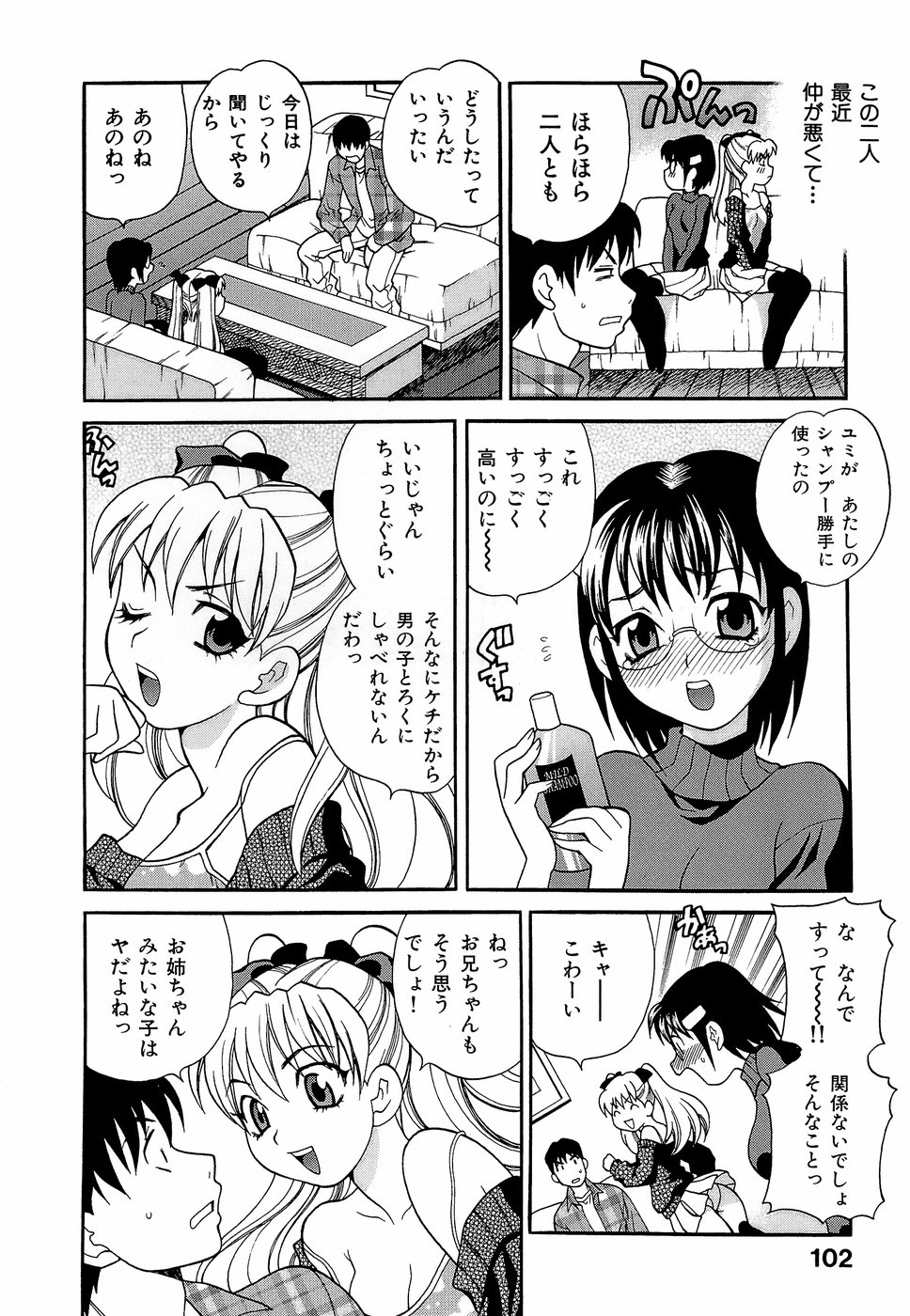 [ゆきやなぎ] しかって！双子姉妹