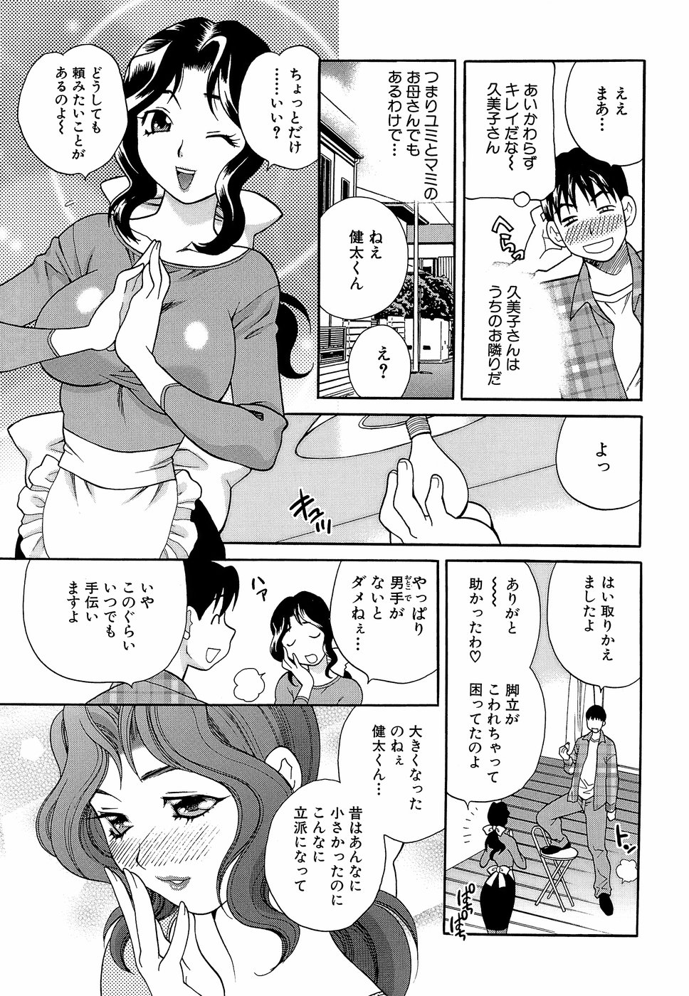 [ゆきやなぎ] しかって！双子姉妹