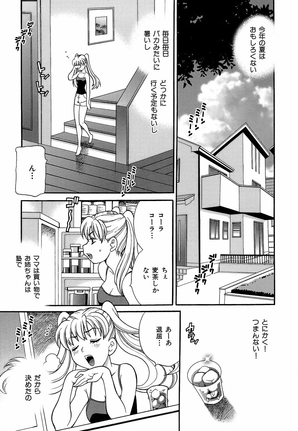 [ゆきやなぎ] しかって！双子姉妹