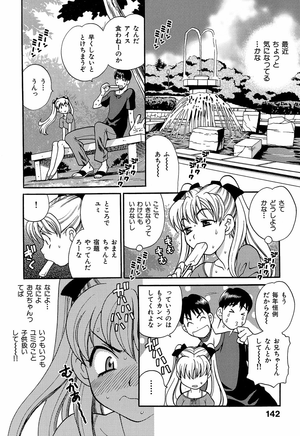 [ゆきやなぎ] しかって！双子姉妹