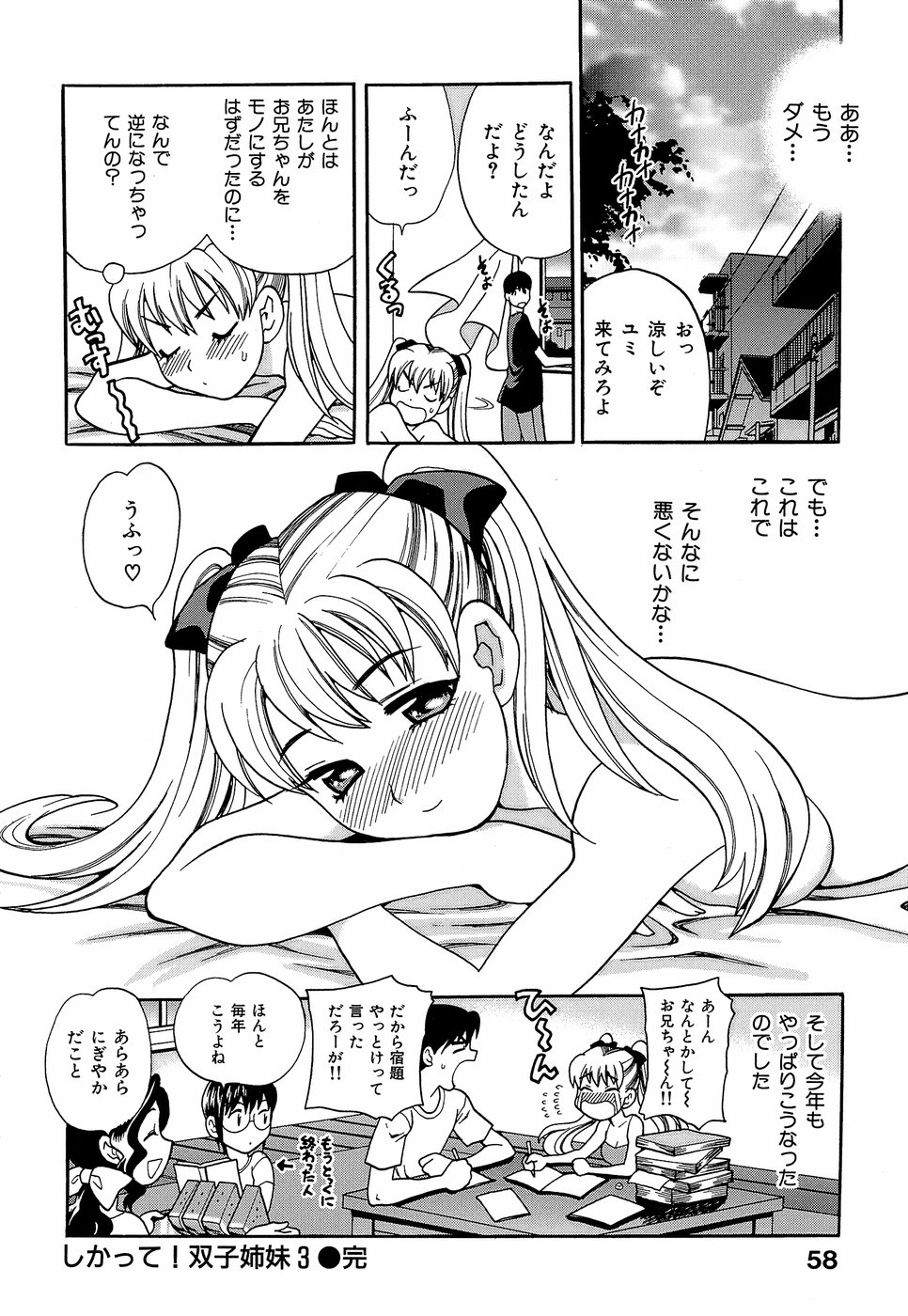 [ゆきやなぎ] しかって！双子姉妹