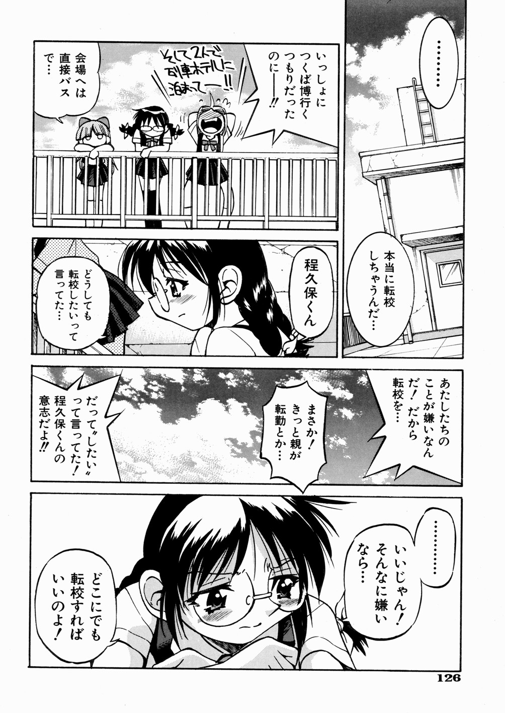 [井上よしひさ] ひみつのえんげき