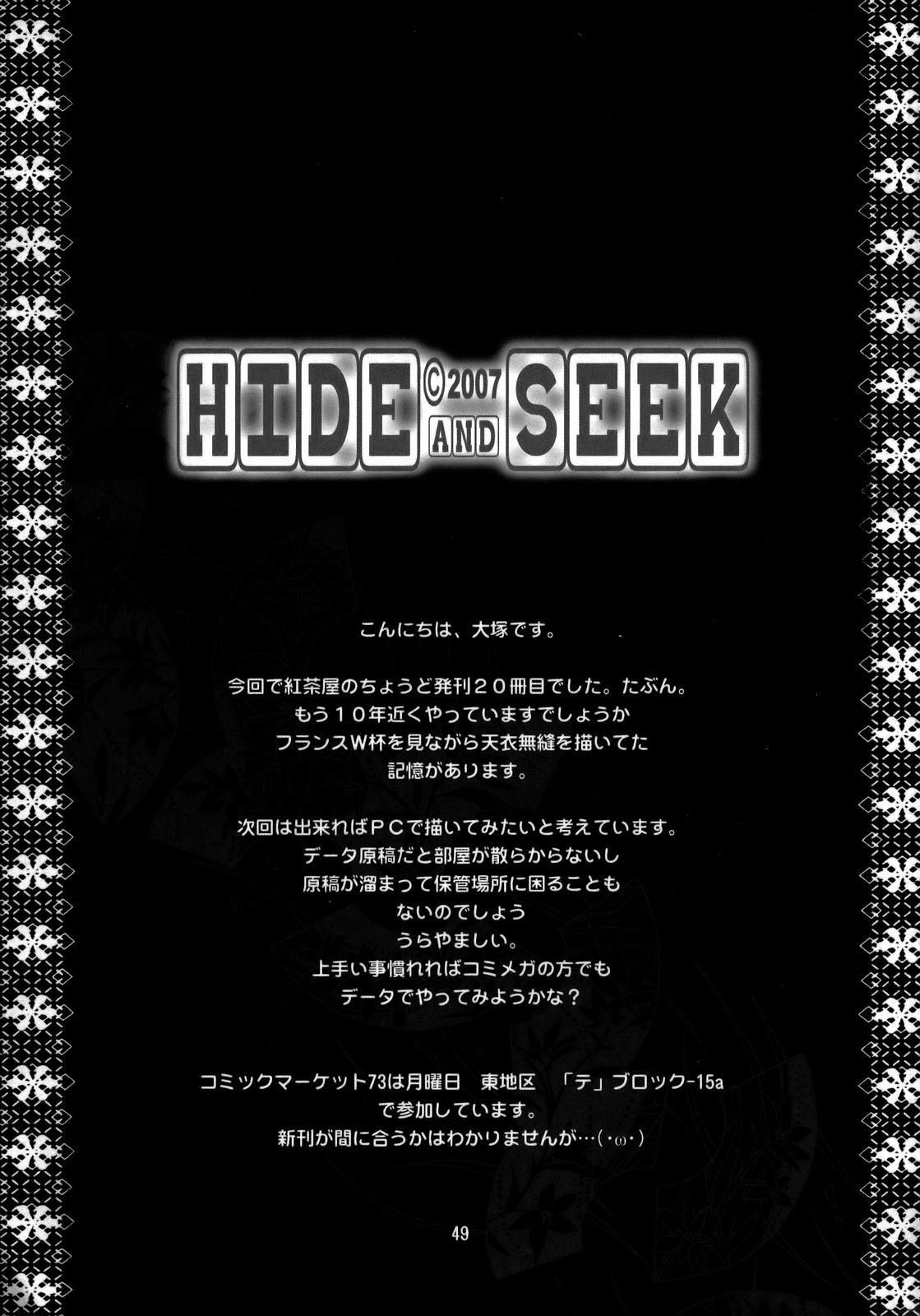 [紅茶屋 (大塚子虎)] HIDE&SEEK (コードギアス 反逆のルルーシュ)