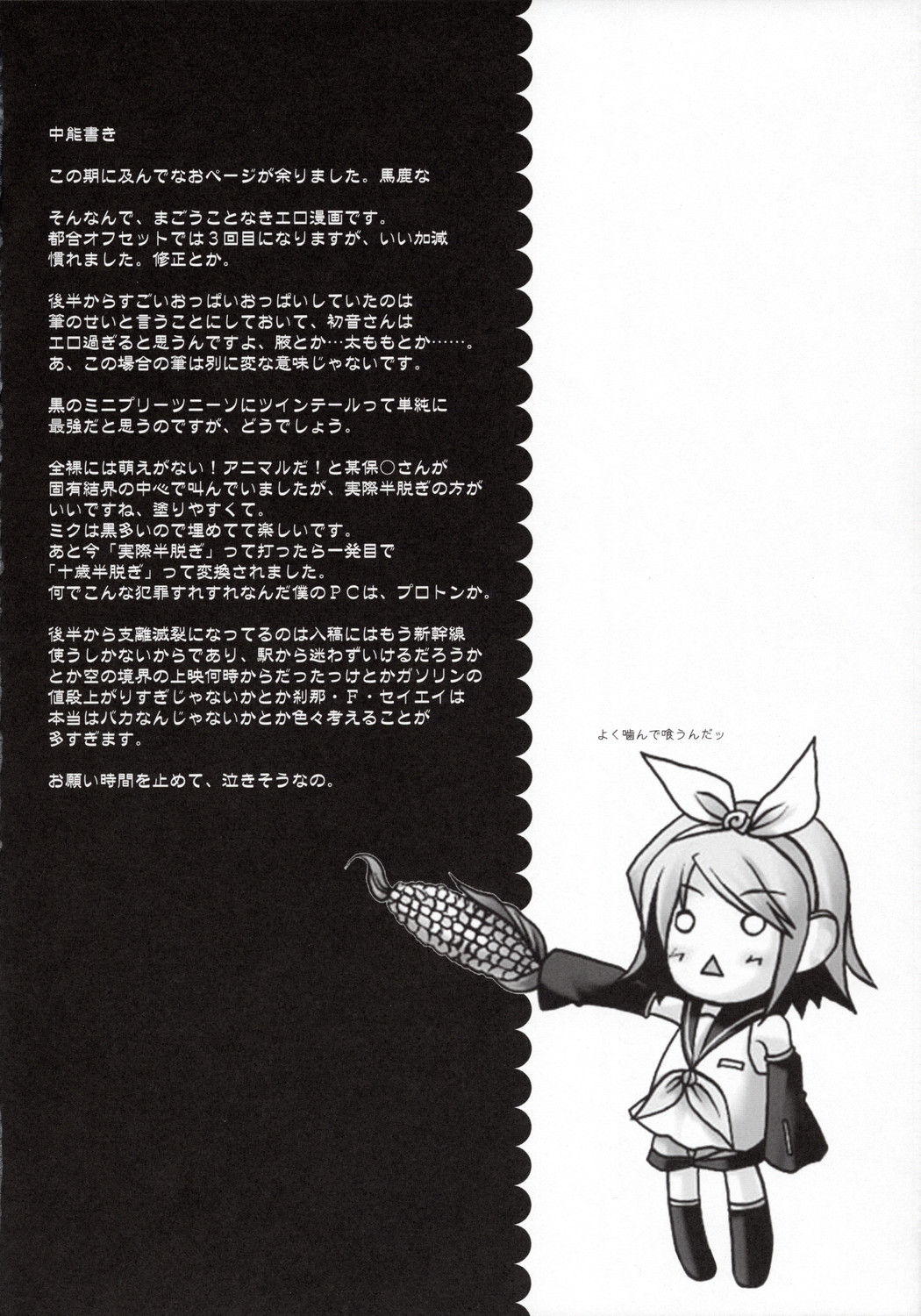 (C73) [ヘルフレグランス (空木あんぐ)] とある超科学の緑黄色歌姫 (Vocaloid)