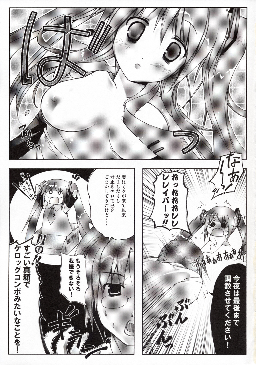 (C73) [ヘルフレグランス (空木あんぐ)] とある超科学の緑黄色歌姫 (Vocaloid)