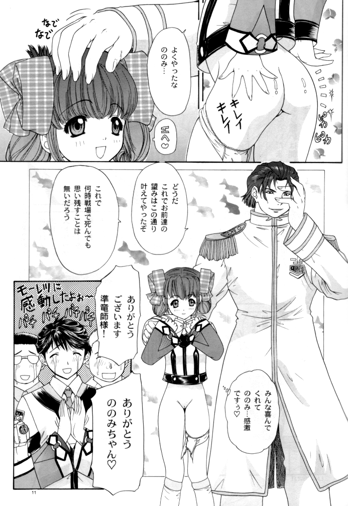(C62) [血祭屋本舗 (よろず)] GUNPARADE MARCH ULTRASONIC ATTACK! FIRST OPERATION. LEVEL E (ガンパレード・マーチ)
