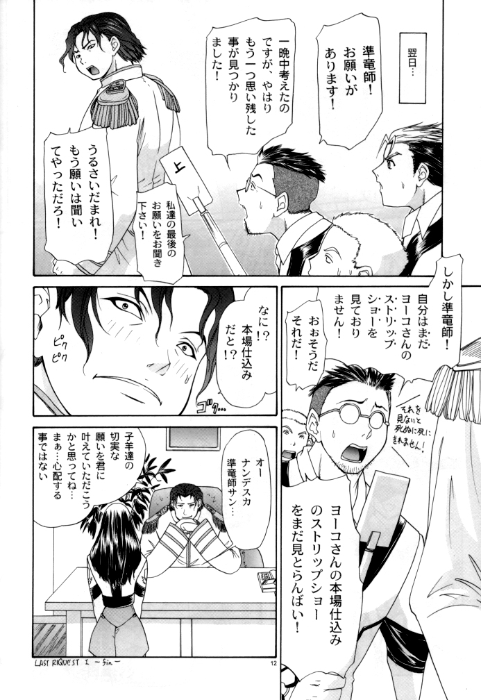 (C62) [血祭屋本舗 (よろず)] GUNPARADE MARCH ULTRASONIC ATTACK! FIRST OPERATION. LEVEL E (ガンパレード・マーチ)