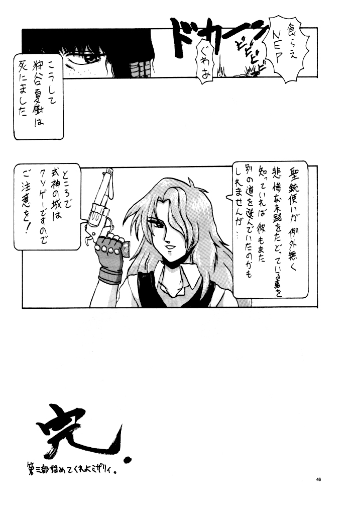 (C62) [血祭屋本舗 (よろず)] GUNPARADE MARCH ULTRASONIC ATTACK! FIRST OPERATION. LEVEL E (ガンパレード・マーチ)