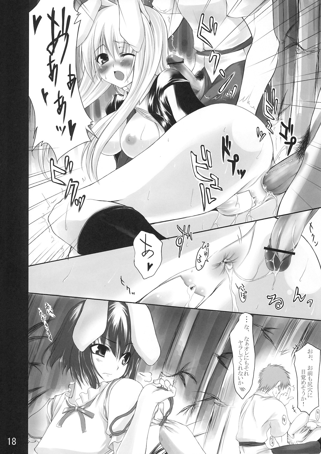 (サンクリ34) [また明日。 (太平さんせっと)] うどん屋永遠亭 (東方Project)
