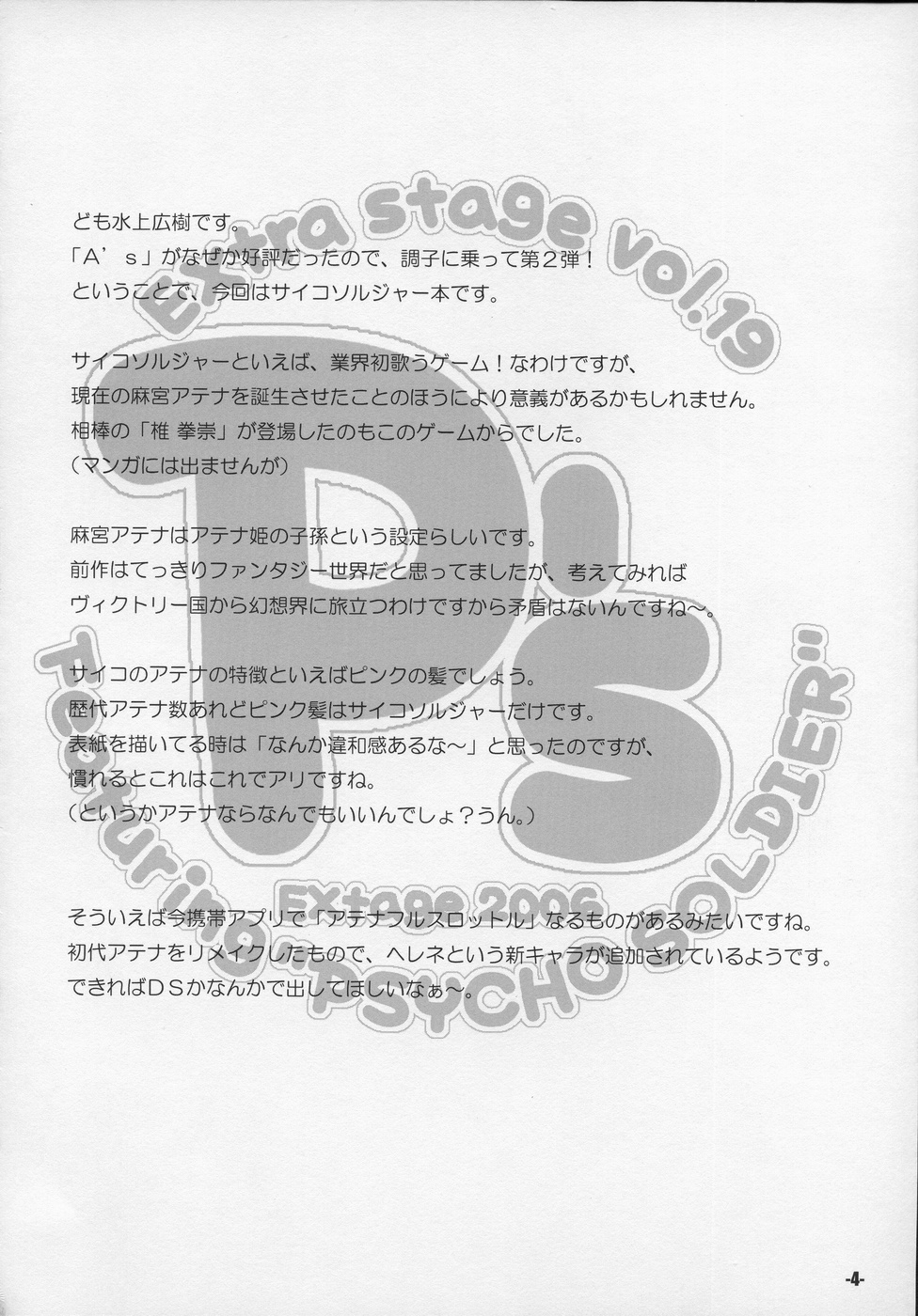 (C70) [EXtage (水上広樹)] P's Extra stage vol.19 (サイコソルジャー)
