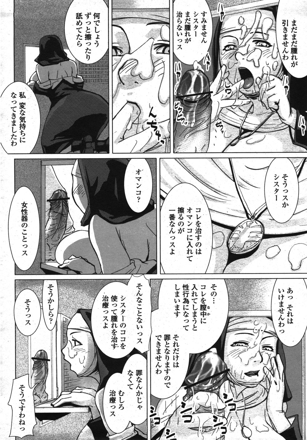 COMIC 桃姫 2007年11月号