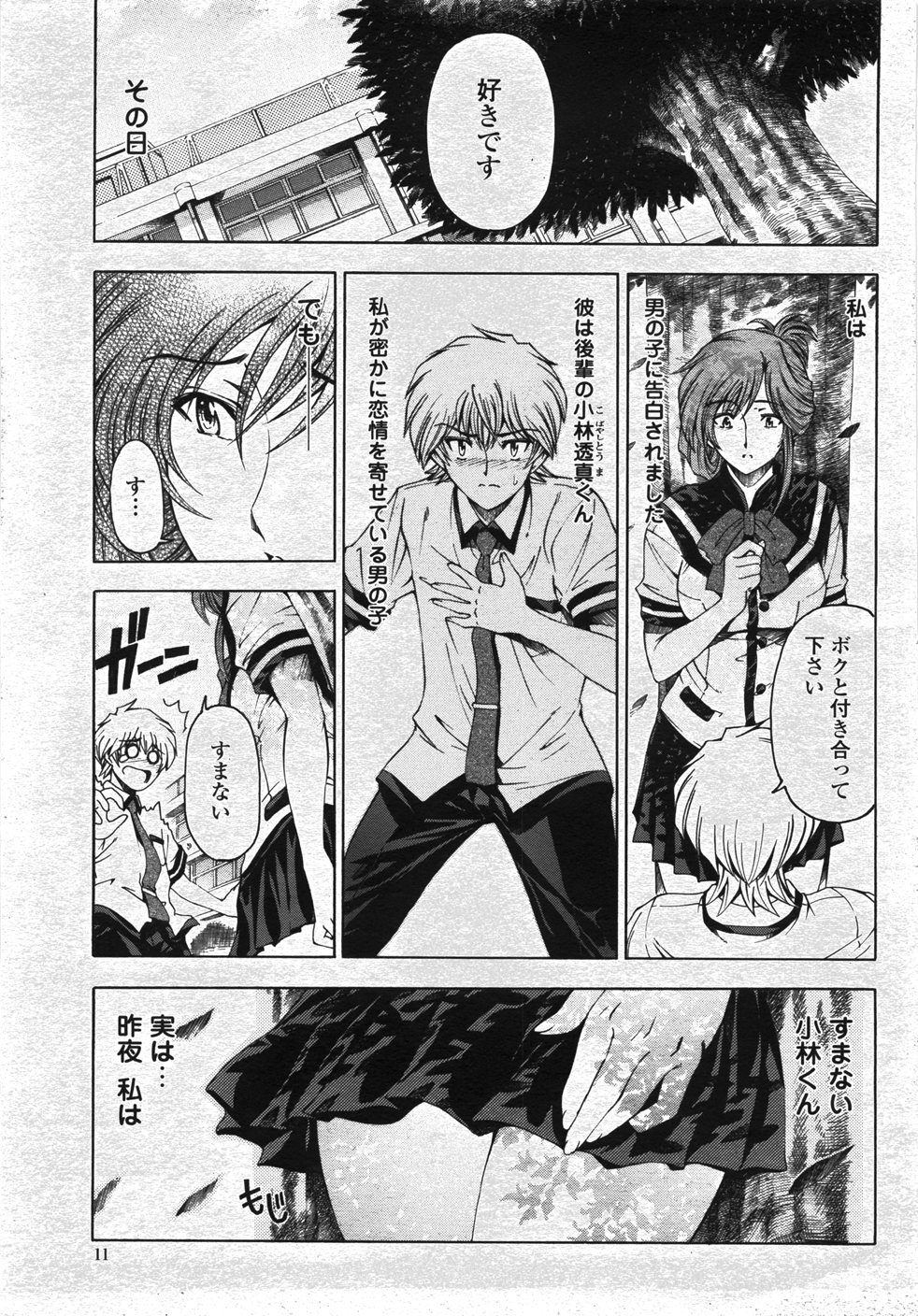 COMIC 桃姫 2007年11月号