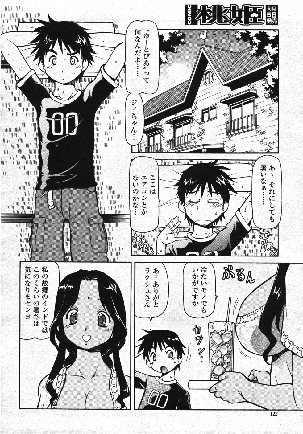 COMIC 桃姫 2007年11月号