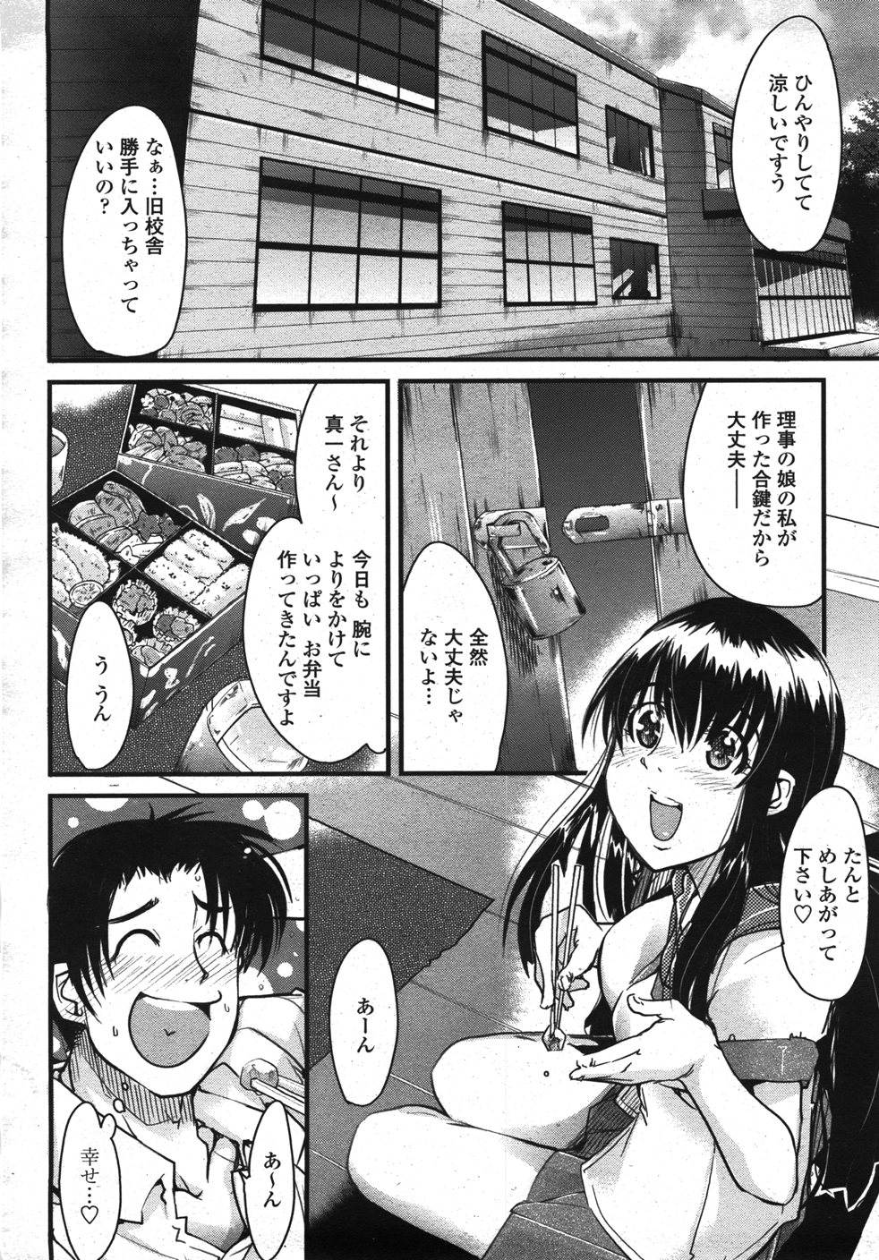 COMIC 桃姫 2007年11月号