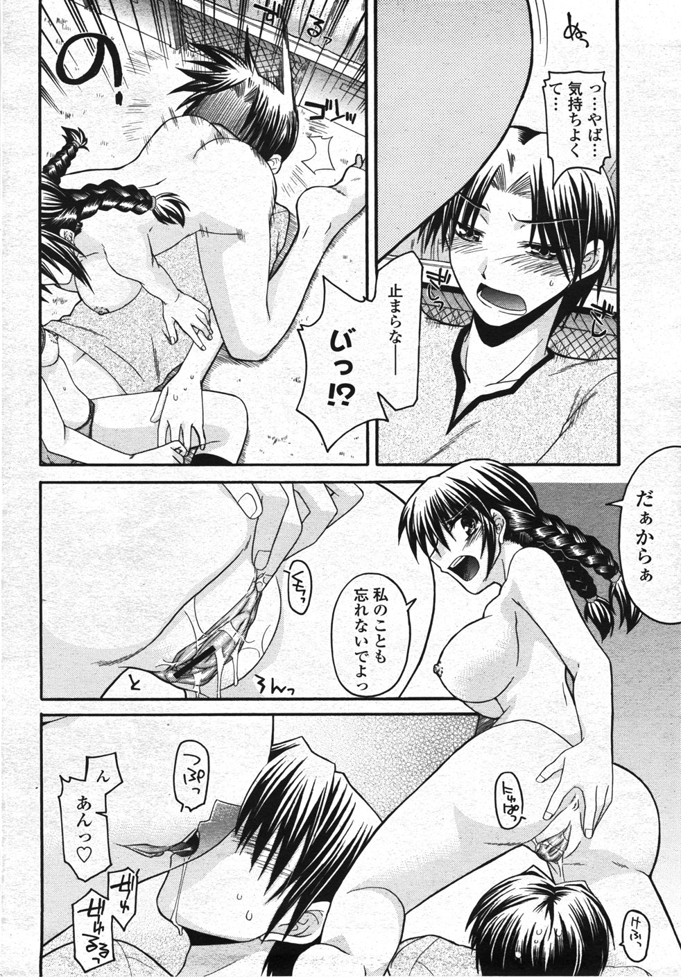 COMIC 桃姫 2007年11月号