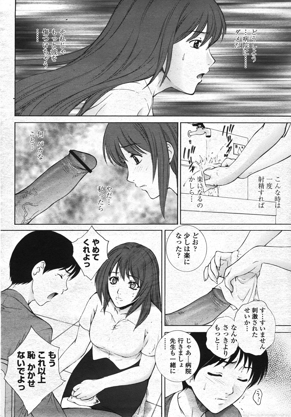 COMIC 桃姫 2007年11月号