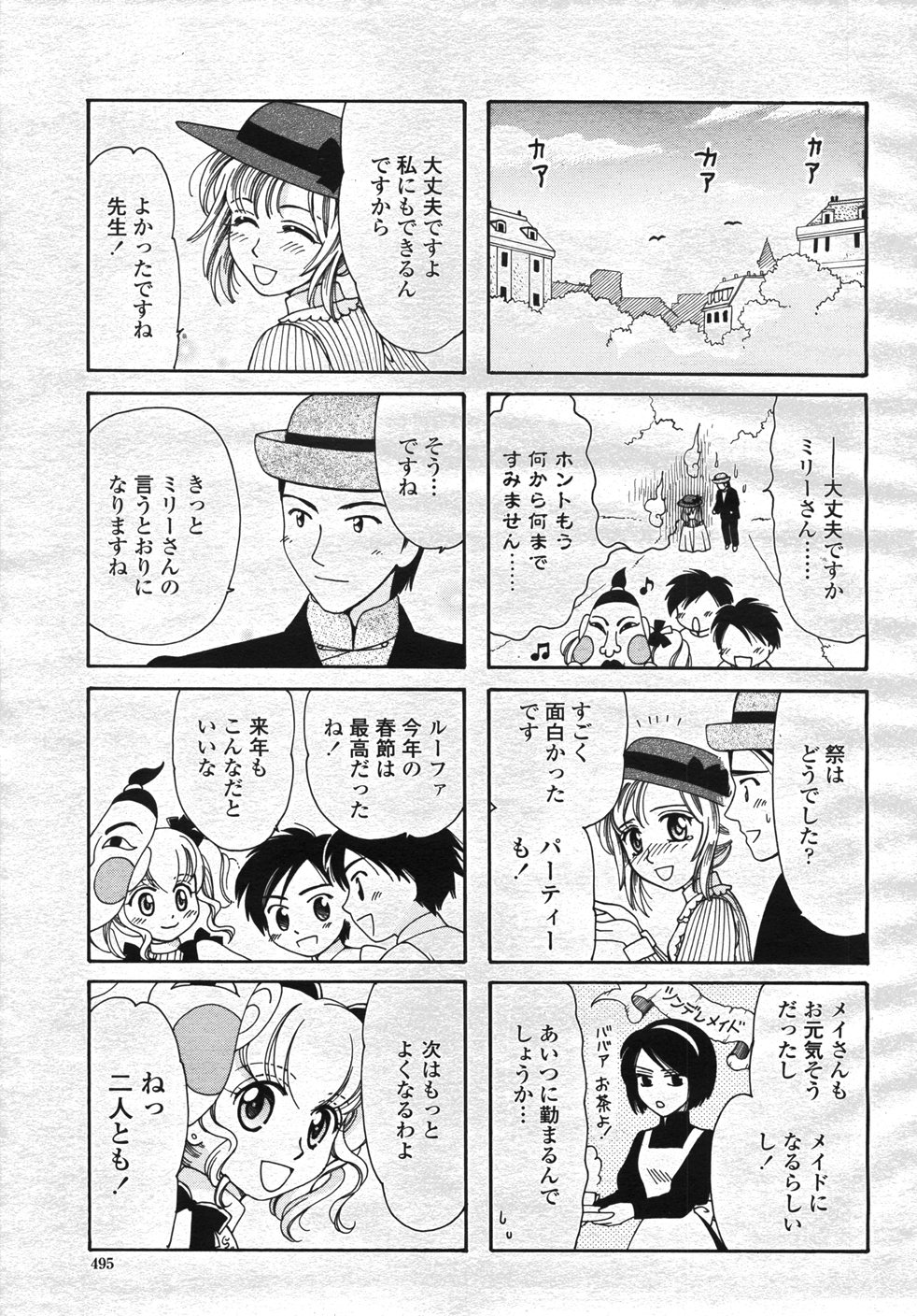 COMIC 桃姫 2007年11月号
