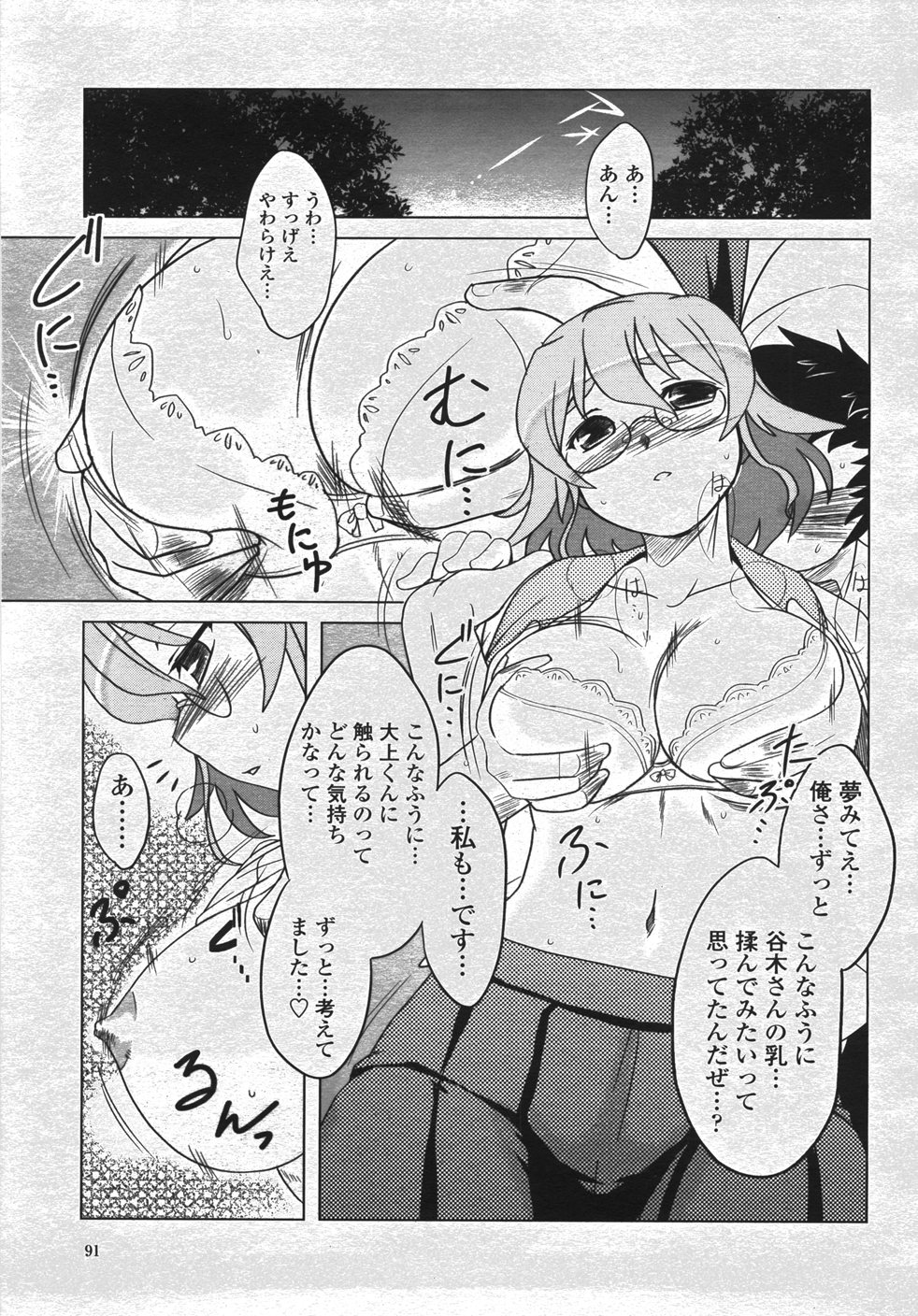 COMIC 桃姫 2007年11月号