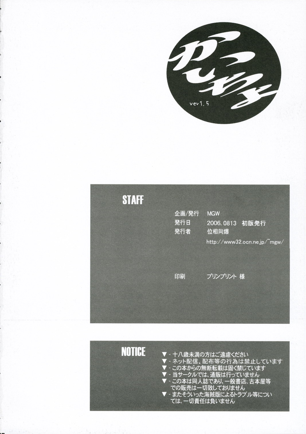 (C70) [MGW (位相同爆)] かいちょ Ver1.5 (トゥハート2)