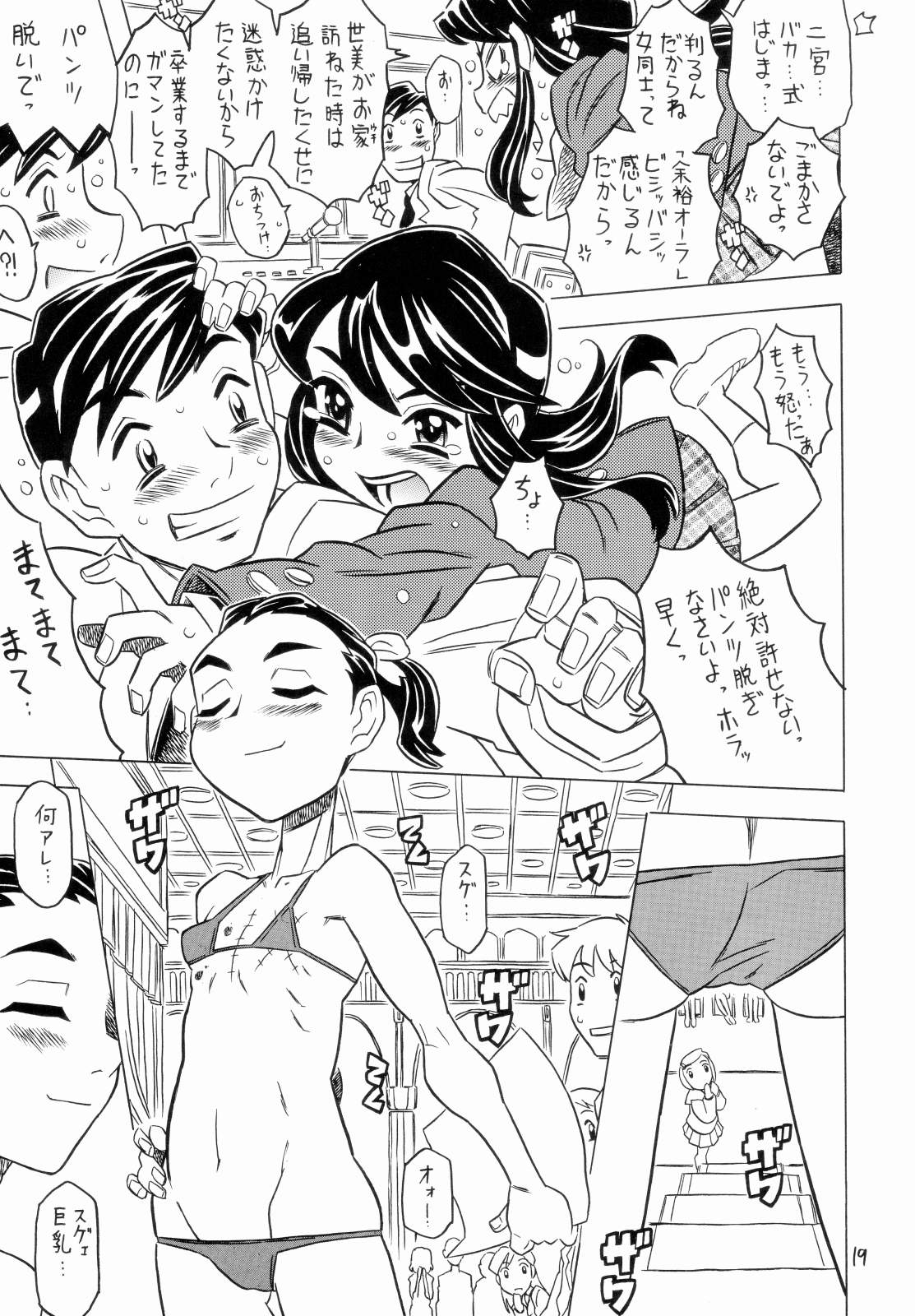 (C70) [宝魂 (ゴージャス宝田)] クラッシュ!もうちょっと