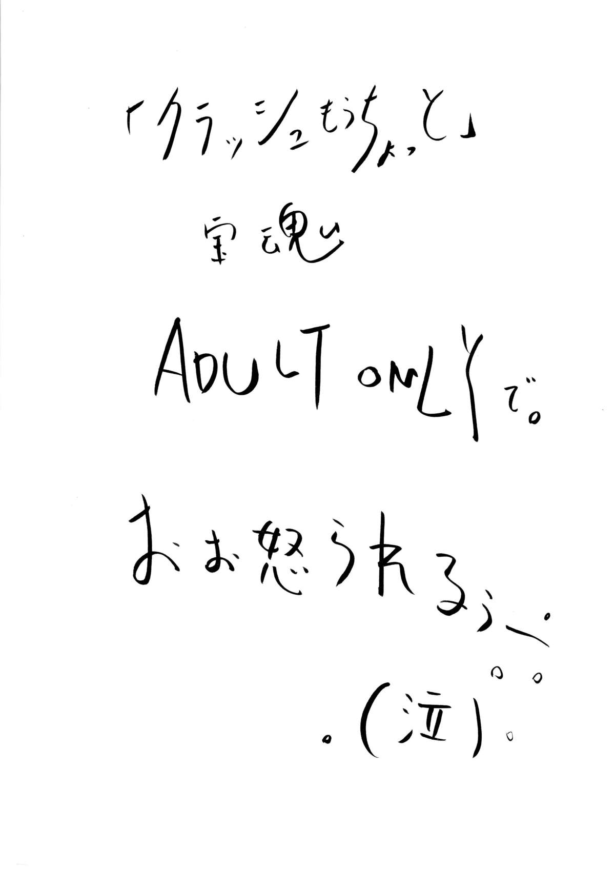 (C70) [宝魂 (ゴージャス宝田)] クラッシュ!もうちょっと