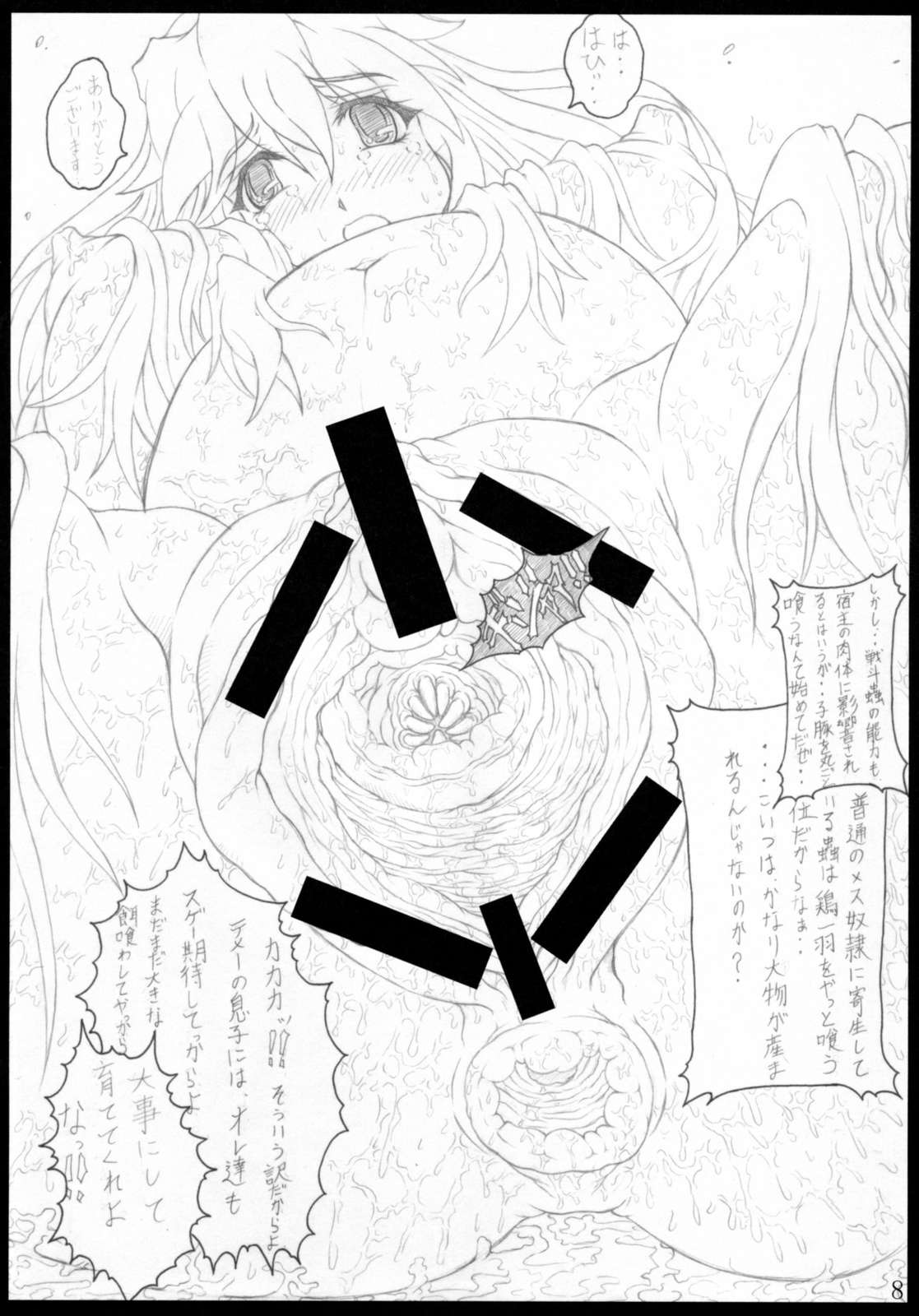 [POC] ハラノナカ 弐