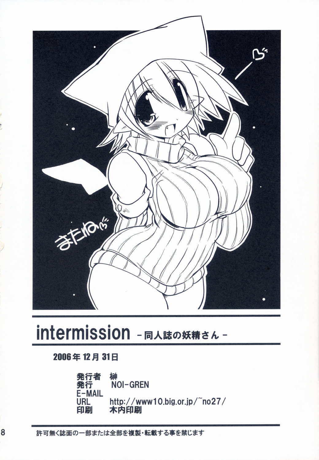 (C71) [NOI-GREN (榊)] Intermission -同人誌の妖精さん-