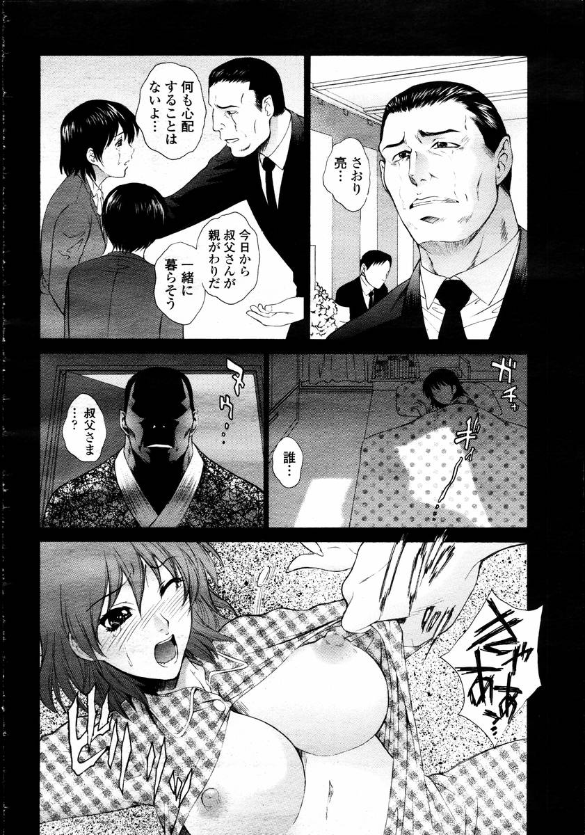 COMIC 桃姫 2008年02月号