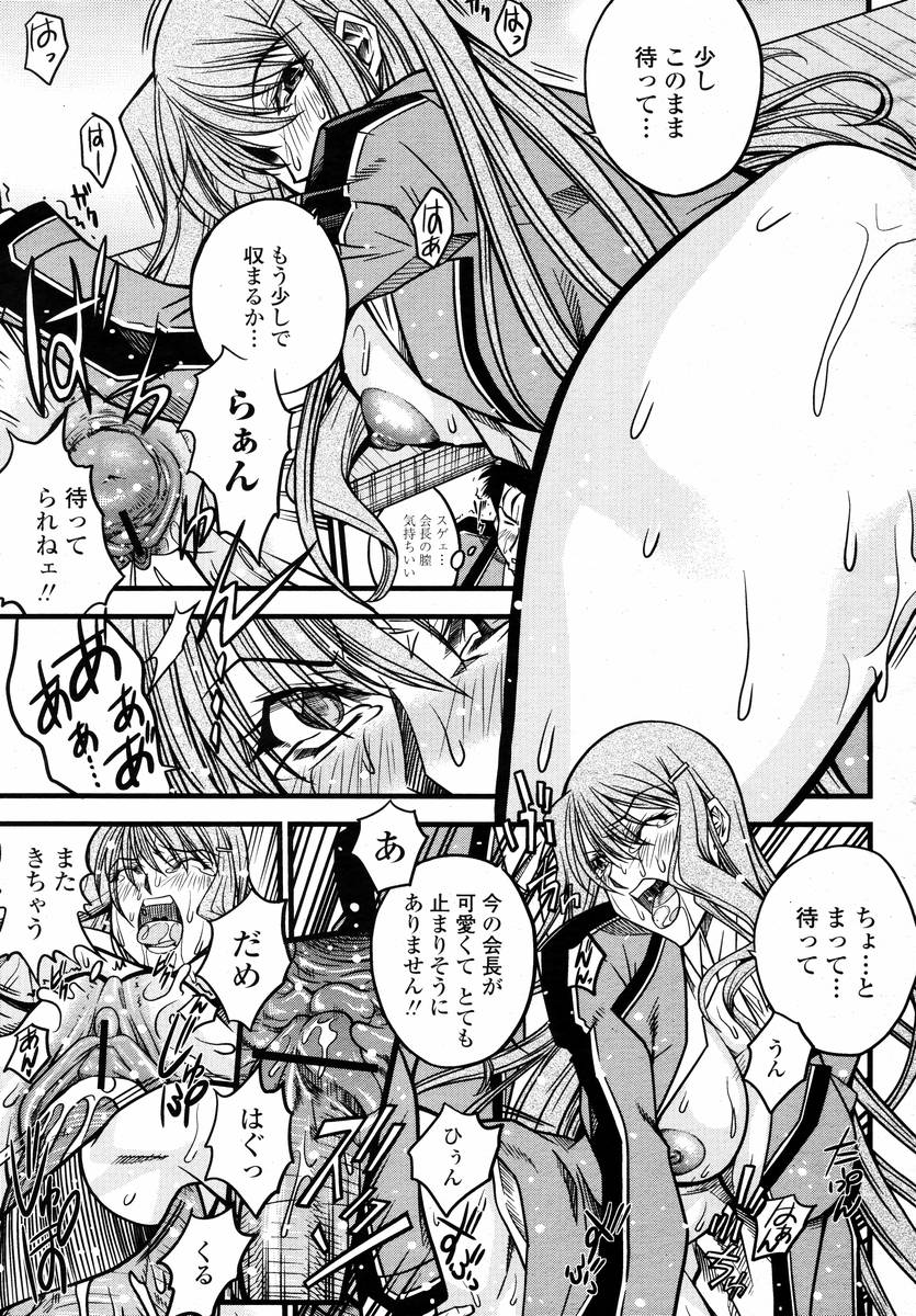 COMIC 桃姫 2008年02月号