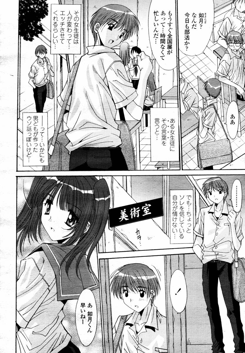 COMIC 桃姫 2008年02月号