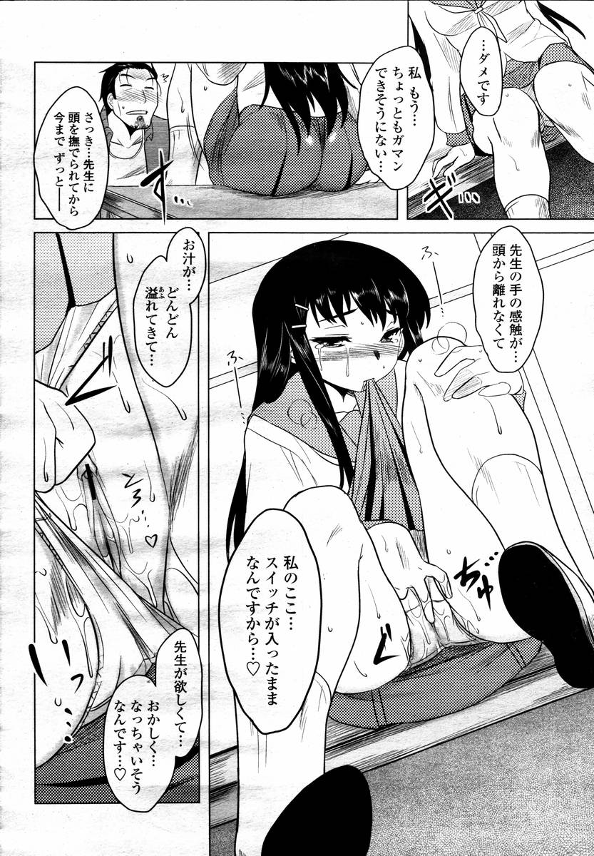 COMIC 桃姫 2008年02月号