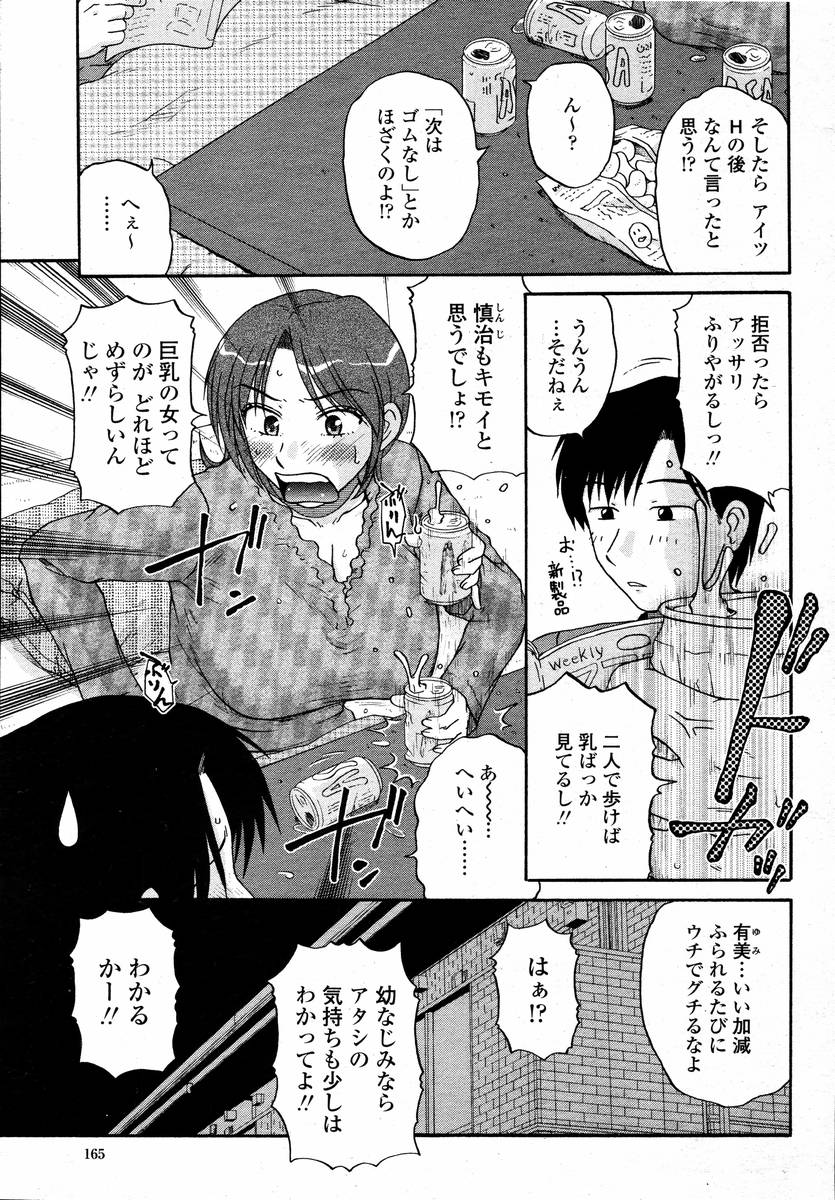 COMIC 桃姫 2008年02月号