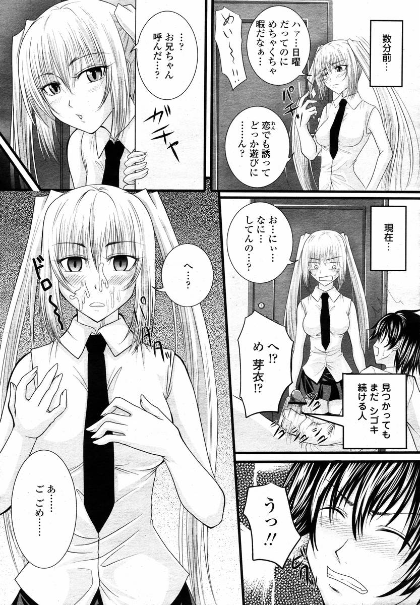 COMIC 桃姫 2008年02月号