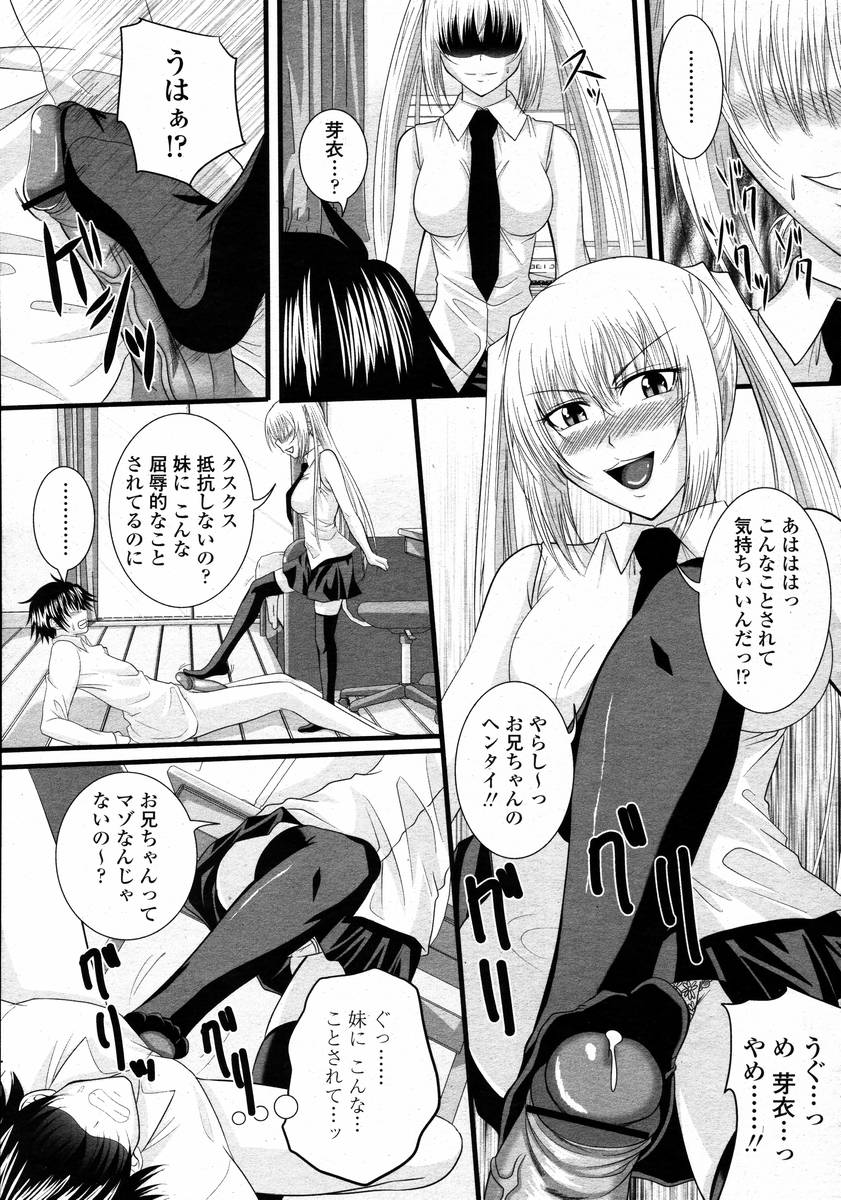 COMIC 桃姫 2008年02月号