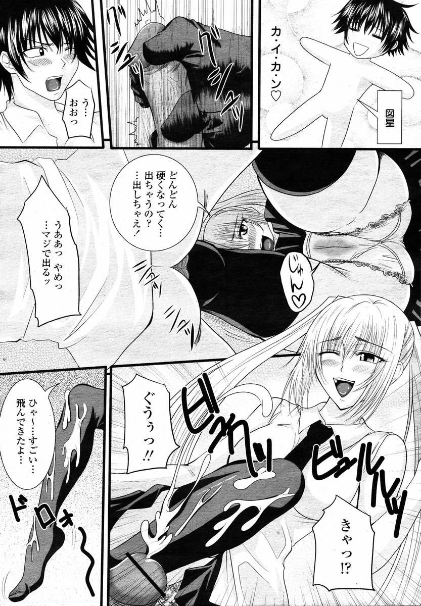 COMIC 桃姫 2008年02月号
